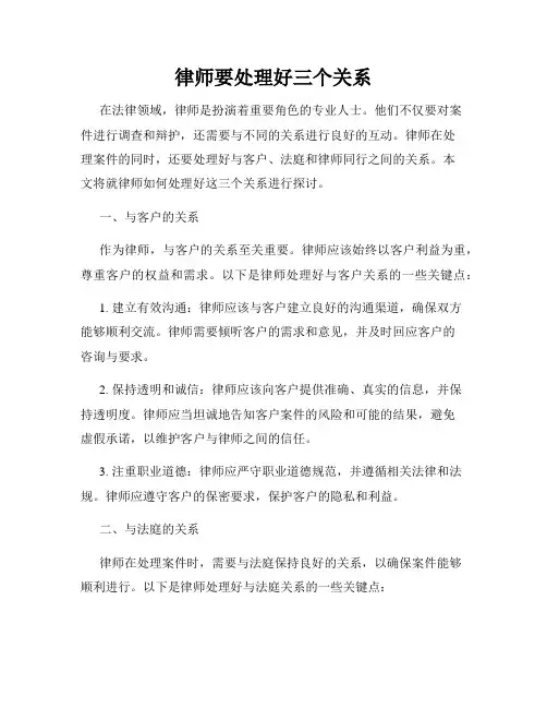 律师要处理好三个关系