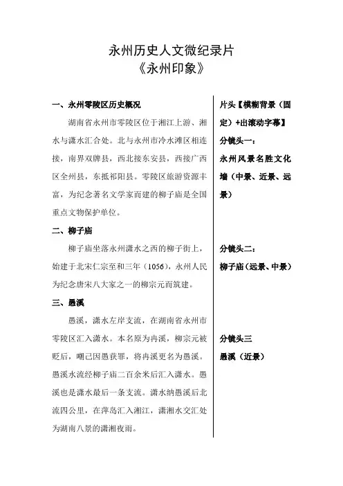 永州历史人文微纪录片《永州印象》修改稿【01】