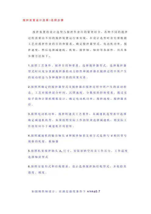 搅拌装置设计选择