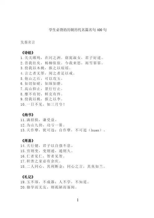 历代好词句