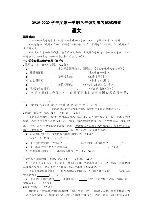 安徽省合肥市庐阳区2019-2020学年八年级上学期期末考试语文试题卷(word版,含答案)
