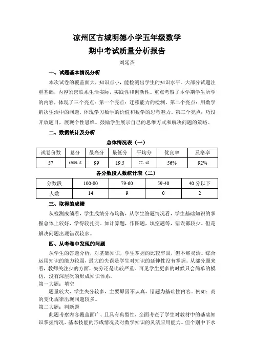 五年级数学期中质量分析报告