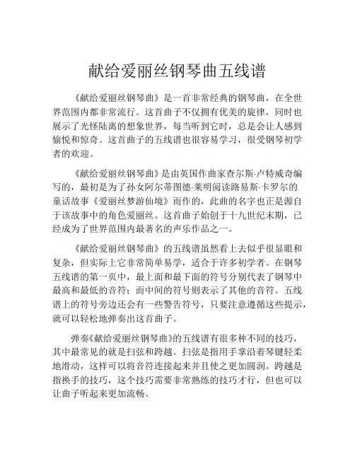 献给爱丽丝钢琴曲五线谱