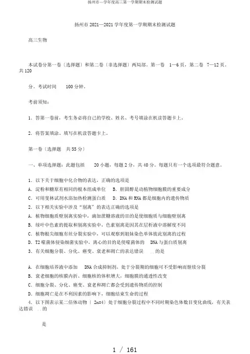 扬州市—学年度高三第一学期期末检测试题
