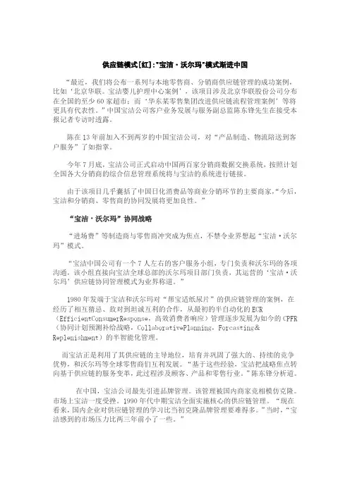 宝洁供应链管理研究DOC