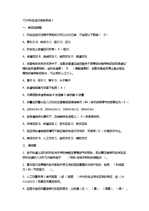 772#——列车运行控制系统