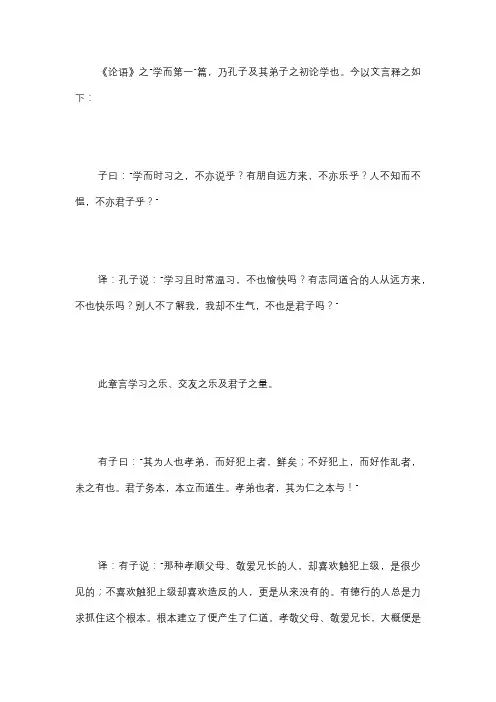 论语的学而第一全部解释