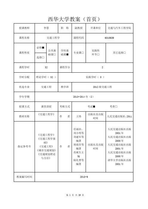 西华大学教案(首页)