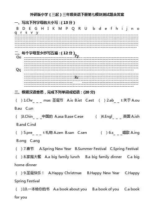 2020外研版小学三年级下英语Module7测试题及答案