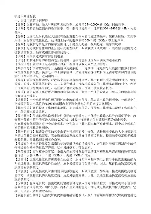 无线电基础知识