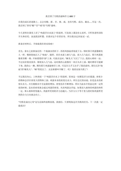 我尝到了失败的滋味作文600字完美版