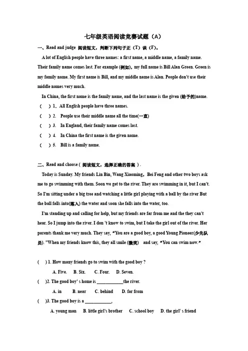 七年级英语阅读竞赛试题(A)