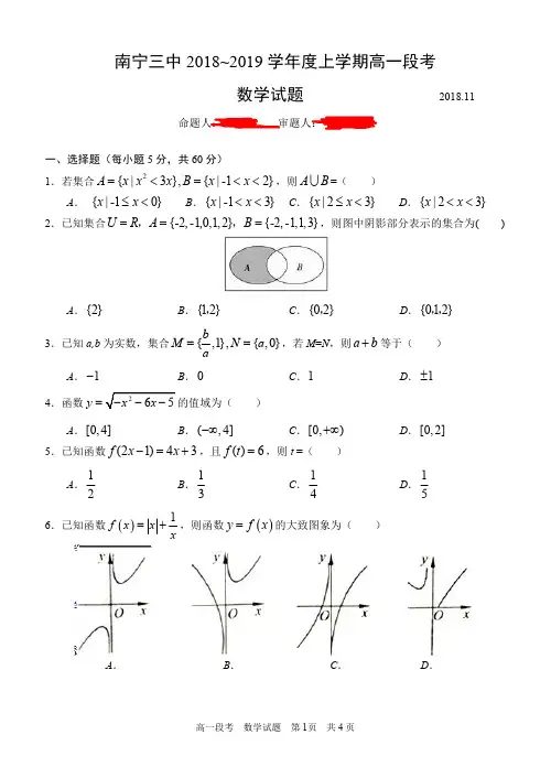 2018-2019学年广西南宁市第三中学高一上学期期中考试数学试题 PDF版