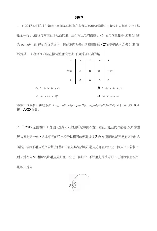 高考物理复习真题训练：9磁场.doc