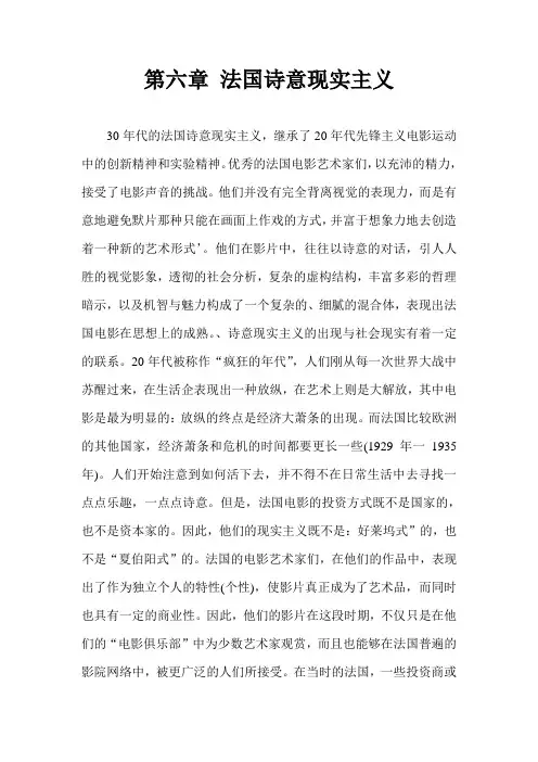 第六章 法国诗意现实主义