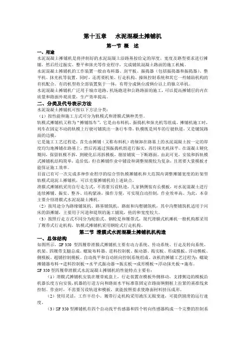 工程机械 水泥混凝土摊铺机