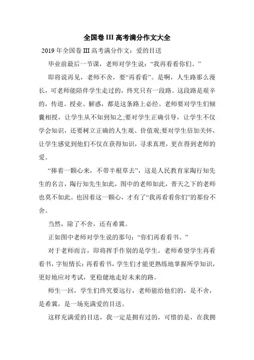最新整理全国卷III高考满分作文大全