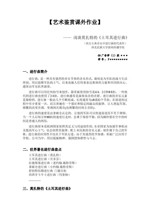 浅谈莫扎特的《土耳其进行曲》