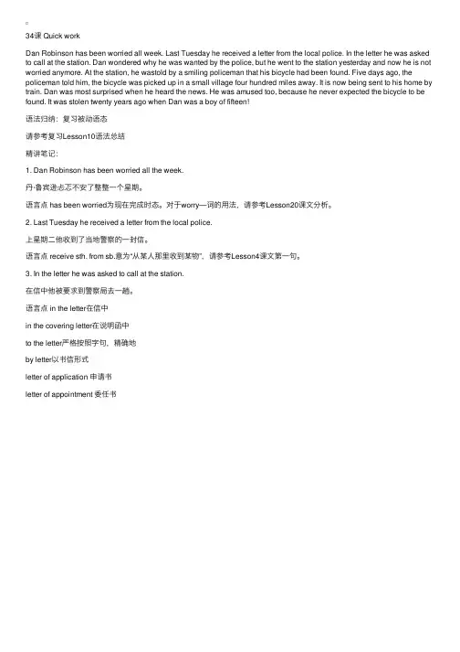 新概念英语第二册逐句精讲语言点第34课（1）