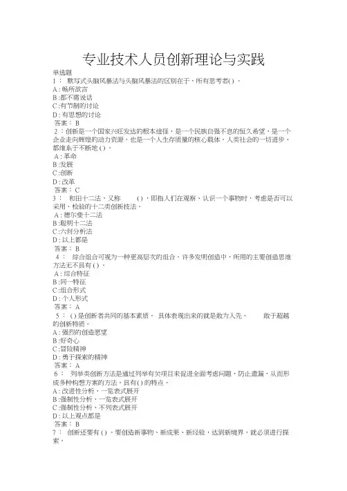 专业技术人员创新理论与实践1