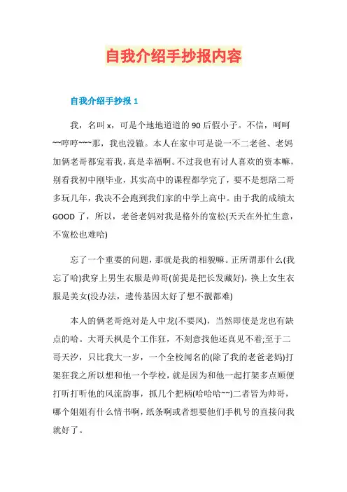 自我介绍手抄报内容