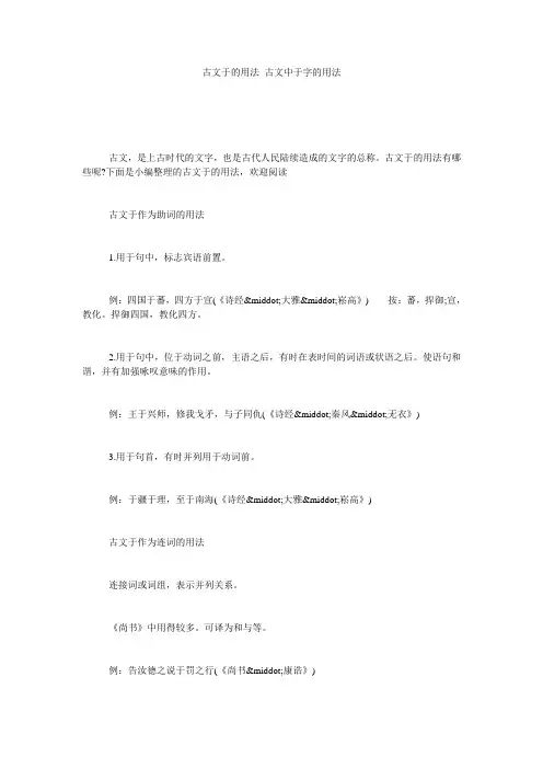 古文于的用法 古文中于字的用法