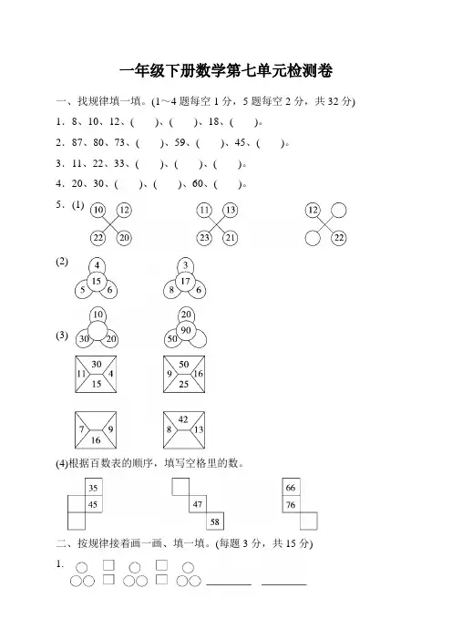 【新】人教版一年级下册数学第七单元测试卷(带答案)