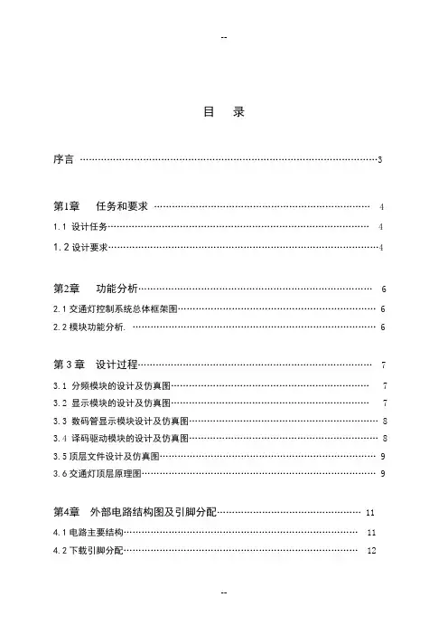 用VHDL语言实现的交通灯