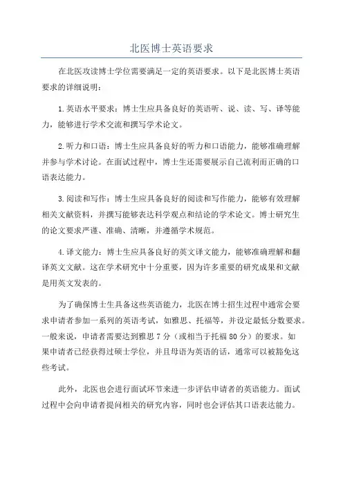 北医博士英语要求
