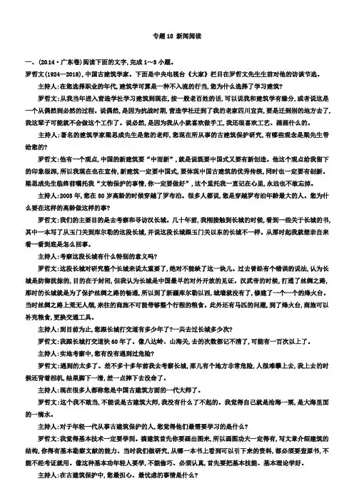 2019年高考语文真题分类：专题【18】新闻阅读(含解析)