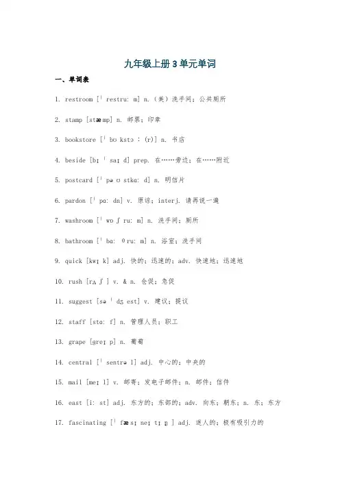九年级上册3单元单词
