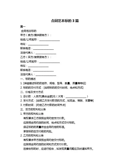合同范本标的3篇