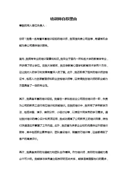 培训师自荐理由