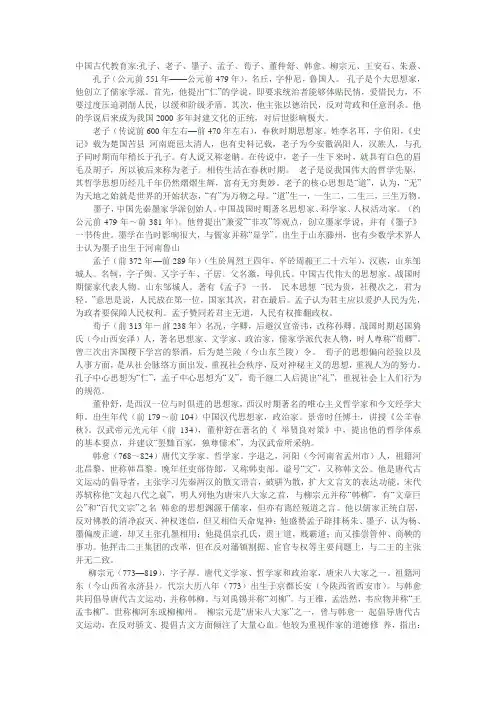 中国古代教育学家简介