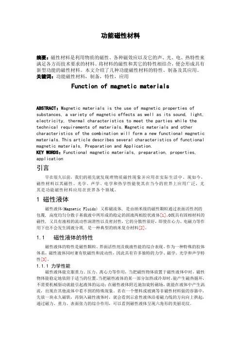 功能磁性材料