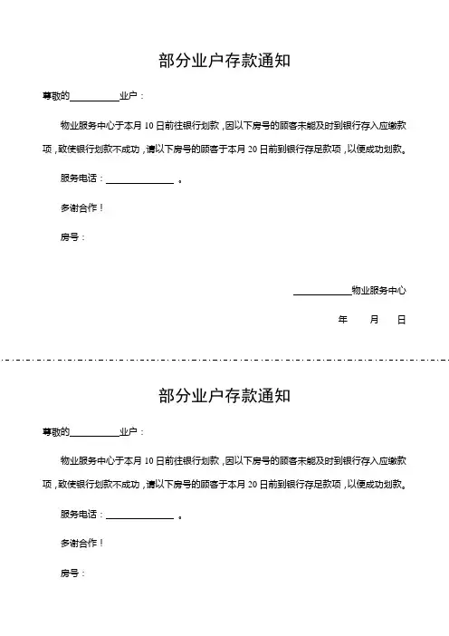 (精选文档)费用催收相关表格