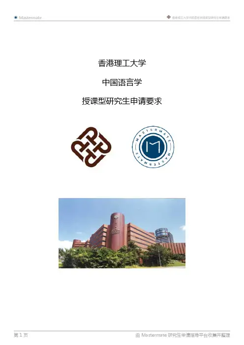 香港理工大学中国语言学授课型研究生申请要求