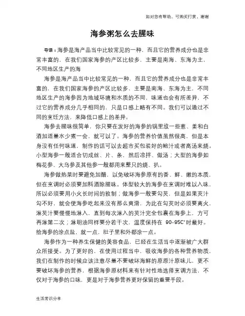 海参粥怎么去腥味