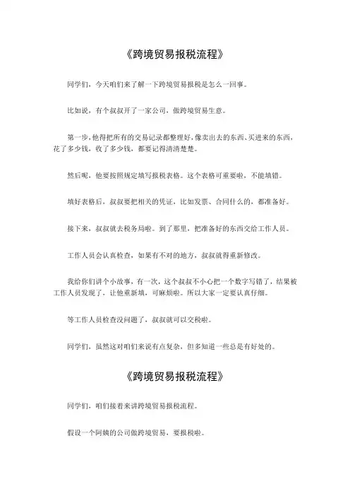 跨境贸易报税流程