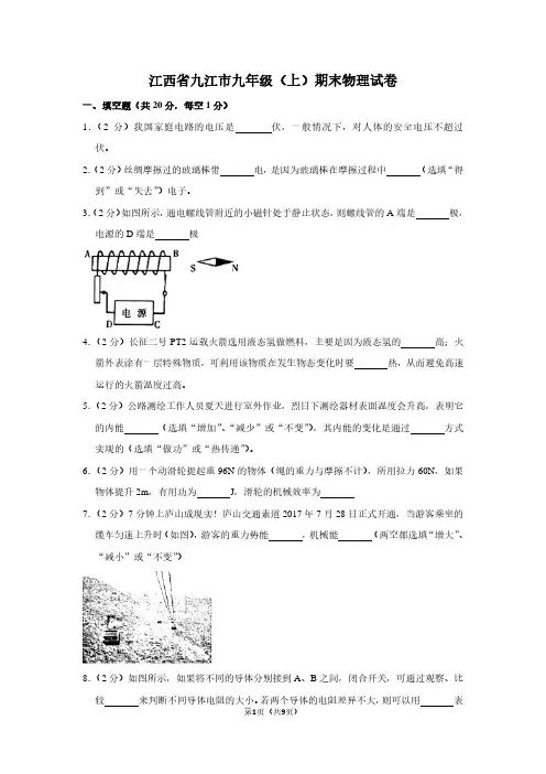 江西省九江市九年级(上)期末物理试卷