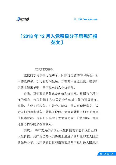 2018年12月入党积极分子思想汇报范文