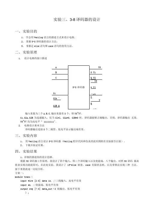 实验三2的指导书 1.doc