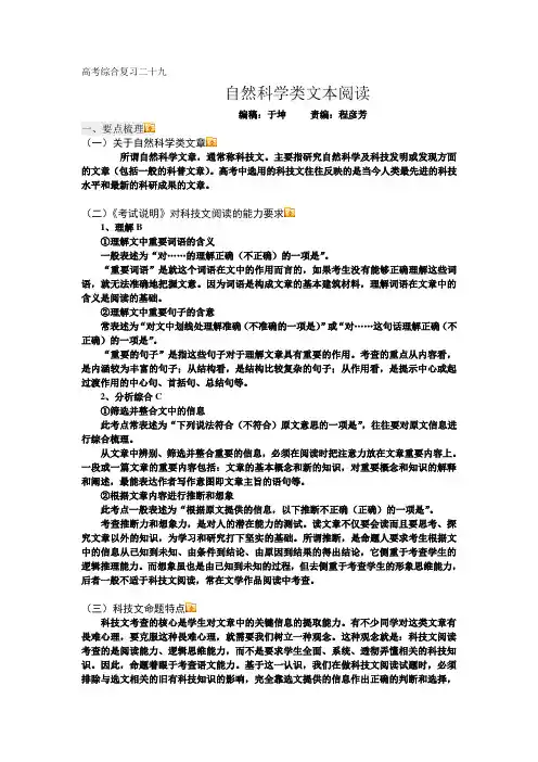 自然科学类文本阅读