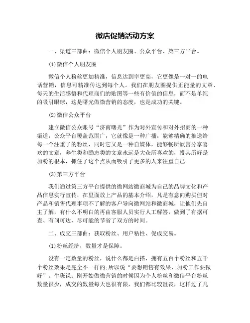 微店促销活动方案