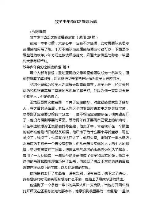 牧羊少年奇幻之旅读后感
