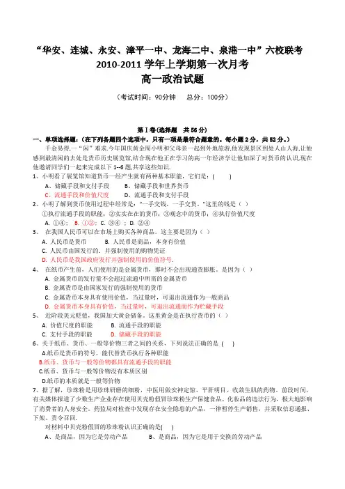 福建四地六校高一第一次联考政治