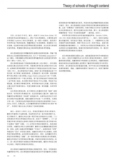 多元系统理论简述