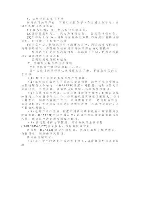 热焊台使用方法
