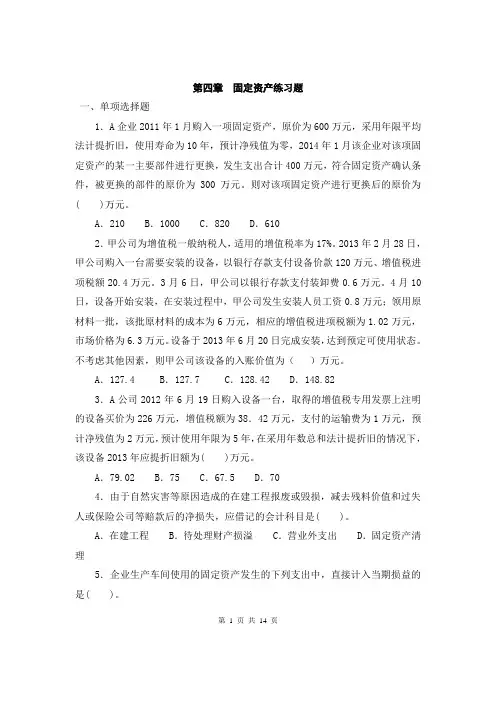 固定资产练习题(含答案)
