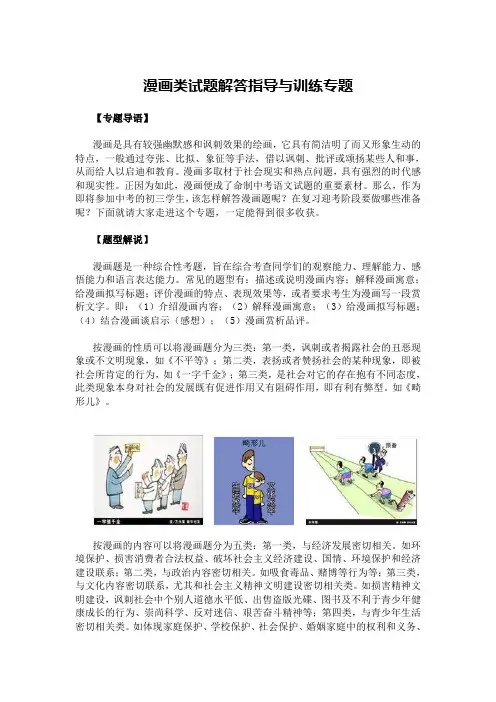 漫画类试题解答指导与训练专题(1)